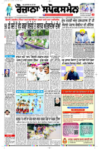 Epaper Rozana Spokesman