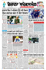 Latest Punjabi Newspaper | Punjabi News Rozana Spokesman Epaper