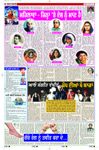 Latest Punjabi Newspaper | Punjabi News Rozana Spokesman Epaper