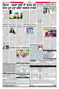 Latest Punjabi Newspaper | Punjabi News Rozana Spokesman Epaper