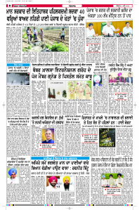 Latest Punjabi Newspaper | Punjabi News Rozana Spokesman Epaper
