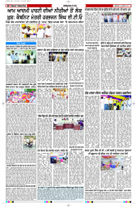 Latest Punjabi Newspaper | Punjabi News Rozana Spokesman Epaper