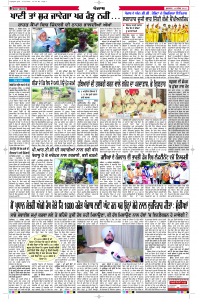 Latest Punjabi Newspaper | Punjabi News Rozana Spokesman Epaper