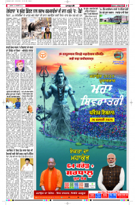 Latest Punjabi Newspaper | Punjabi News Rozana Spokesman Epaper