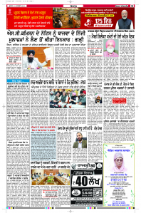 Latest Punjabi Newspaper | Punjabi News Rozana Spokesman Epaper