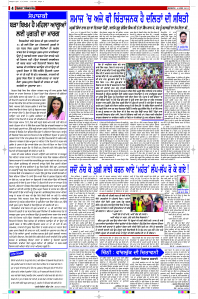 Latest Punjabi Newspaper | Punjabi News Rozana Spokesman Epaper