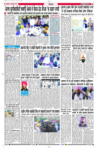 Latest Punjabi Newspaper | Punjabi News Rozana Spokesman Epaper