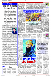 Latest Punjabi Newspaper | Punjabi News Rozana Spokesman Epaper