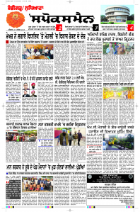 Latest Punjabi Newspaper | Punjabi News Rozana Spokesman Epaper