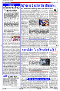Latest Punjabi Newspaper | Punjabi News Rozana Spokesman Epaper