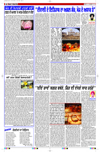 Latest Punjabi Newspaper | Punjabi News Rozana Spokesman Epaper