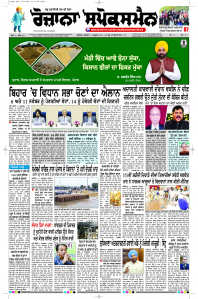 Epaper Rozana Spokesman
