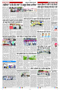 Latest Punjabi Newspaper | Punjabi News Rozana Spokesman Epaper