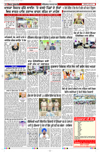 Latest Punjabi Newspaper | Punjabi News Rozana Spokesman Epaper