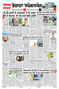 Latest Punjabi Newspaper | Punjabi News Rozana Spokesman Epaper