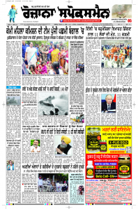 Latest Punjabi Newspaper | Punjabi News Rozana Spokesman Epaper