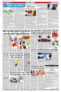 Latest Punjabi Newspaper | Punjabi News Rozana Spokesman Epaper