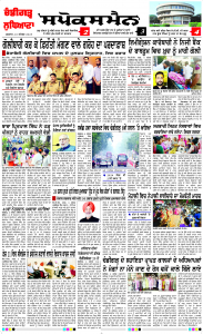 Latest Punjabi Newspaper | Punjabi News Rozana Spokesman Epaper