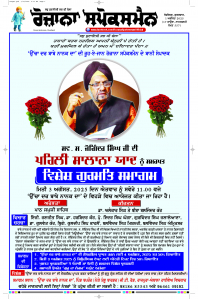 Latest Punjabi Newspaper | Punjabi News Rozana Spokesman Epaper