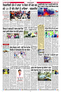 Latest Punjabi Newspaper | Punjabi News Rozana Spokesman Epaper