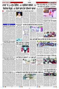 Epaper Rozana Spokesman