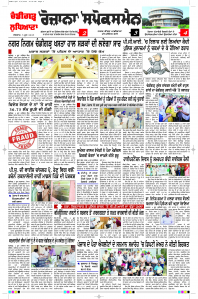 Latest Punjabi Newspaper | Punjabi News Rozana Spokesman Epaper