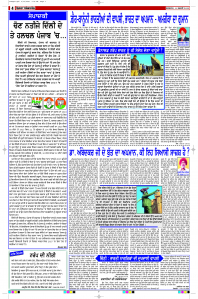 Latest Punjabi Newspaper | Punjabi News Rozana Spokesman Epaper