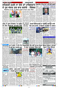 Latest Punjabi Newspaper | Punjabi News Rozana Spokesman Epaper