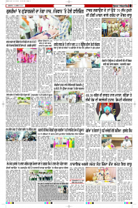 Latest Punjabi Newspaper | Punjabi News Rozana Spokesman Epaper