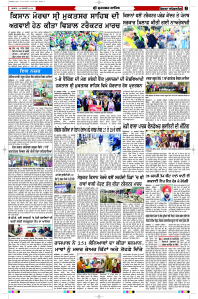Latest Punjabi Newspaper | Punjabi News Rozana Spokesman Epaper