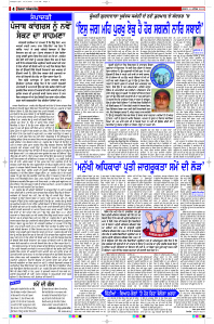 Latest Punjabi Newspaper | Punjabi News Rozana Spokesman Epaper