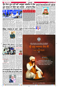 Latest Punjabi Newspaper | Punjabi News Rozana Spokesman Epaper