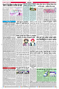 Latest Punjabi Newspaper | Punjabi News Rozana Spokesman Epaper
