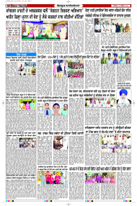 Latest Punjabi Newspaper | Punjabi News Rozana Spokesman Epaper
