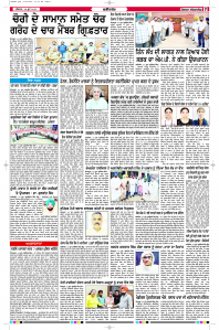 Latest Punjabi Newspaper | Punjabi News Rozana Spokesman Epaper