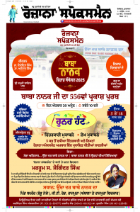 Latest Punjabi Newspaper | Punjabi News Rozana Spokesman Epaper