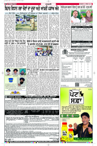 Latest Punjabi Newspaper | Punjabi News Rozana Spokesman Epaper