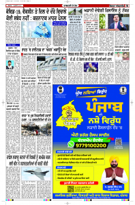 Epaper Rozana Spokesman