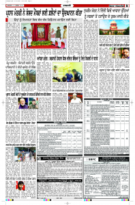 Latest Punjabi Newspaper | Punjabi News Rozana Spokesman Epaper
