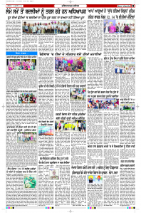 Latest Punjabi Newspaper | Punjabi News Rozana Spokesman Epaper