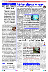 Latest Punjabi Newspaper | Punjabi News Rozana Spokesman Epaper