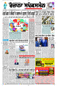 Epaper Rozana Spokesman