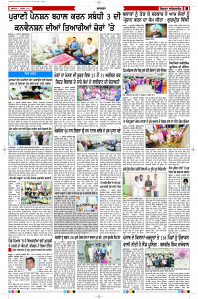 Latest Punjabi Newspaper | Punjabi News Rozana Spokesman Epaper