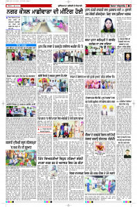 Latest Punjabi Newspaper | Punjabi News Rozana Spokesman Epaper