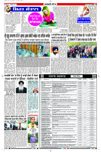 Epaper Rozana Spokesman