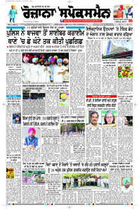 Latest Punjabi Newspaper | Punjabi News Rozana Spokesman Epaper