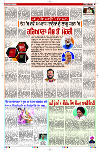 Latest Punjabi Newspaper | Punjabi News Rozana Spokesman Epaper