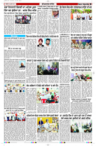 Latest Punjabi Newspaper | Punjabi News Rozana Spokesman Epaper