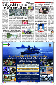 Latest Punjabi Newspaper | Punjabi News Rozana Spokesman Epaper