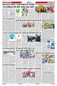 Latest Punjabi Newspaper | Punjabi News Rozana Spokesman Epaper